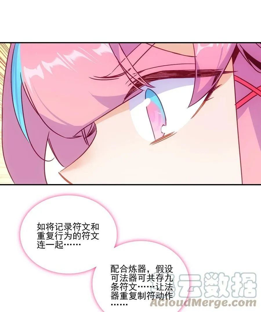 190 第187话 符箓复印机 第17页