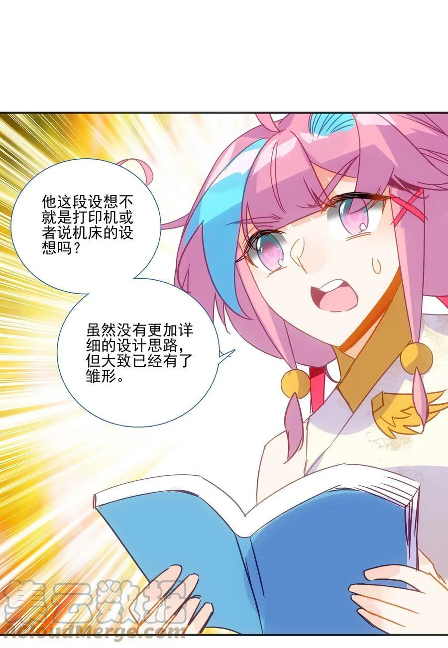 190 第187话 符箓复印机 第19页