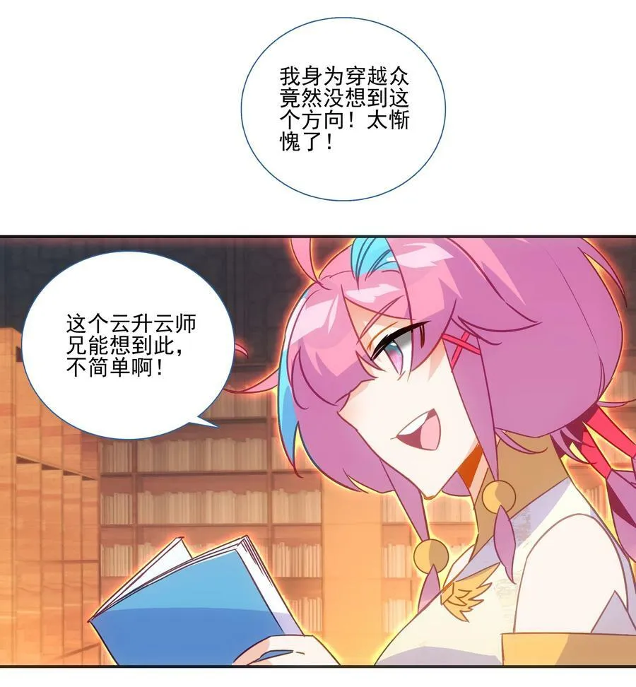 190 第187话 符箓复印机 第20页