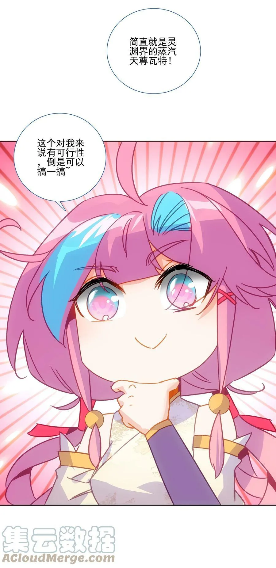 190 第187话 符箓复印机 第21页