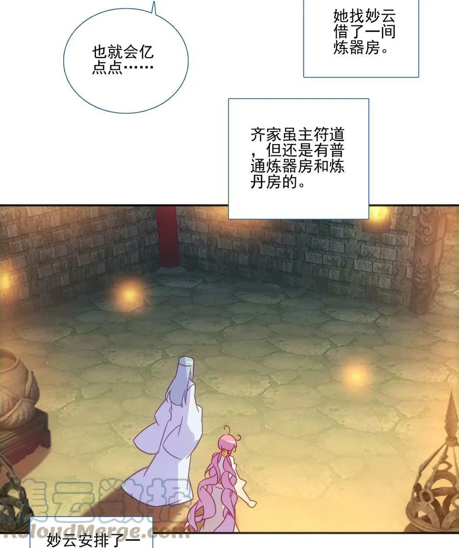 190 第187话 符箓复印机 第23页