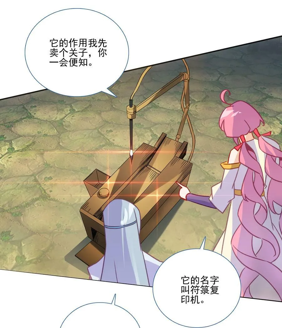 190 第187话 符箓复印机 第34页