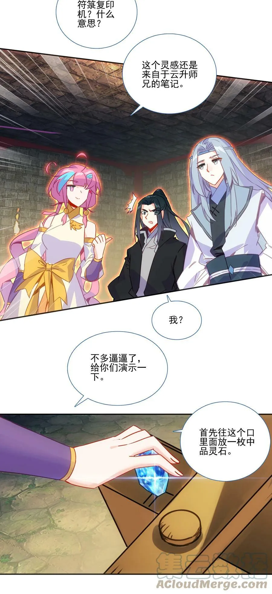 190 第187话 符箓复印机 第35页