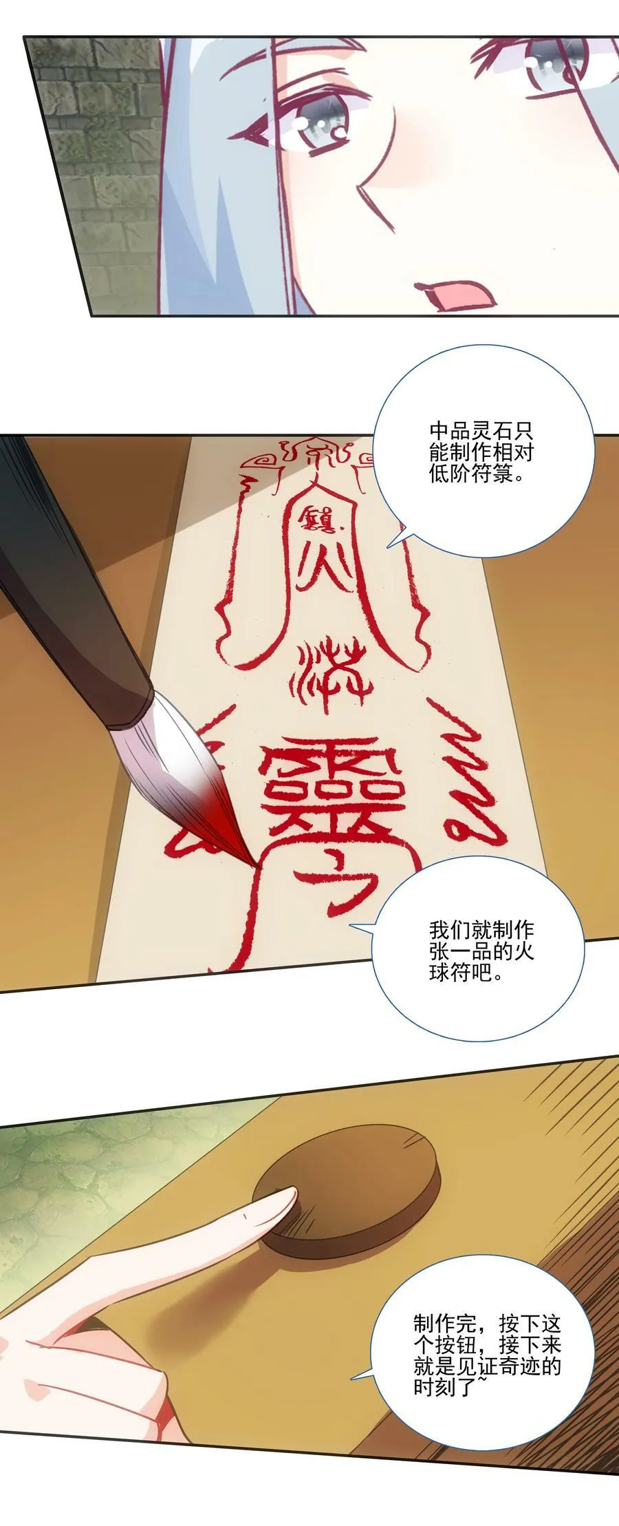 190 第187话 符箓复印机 第38页