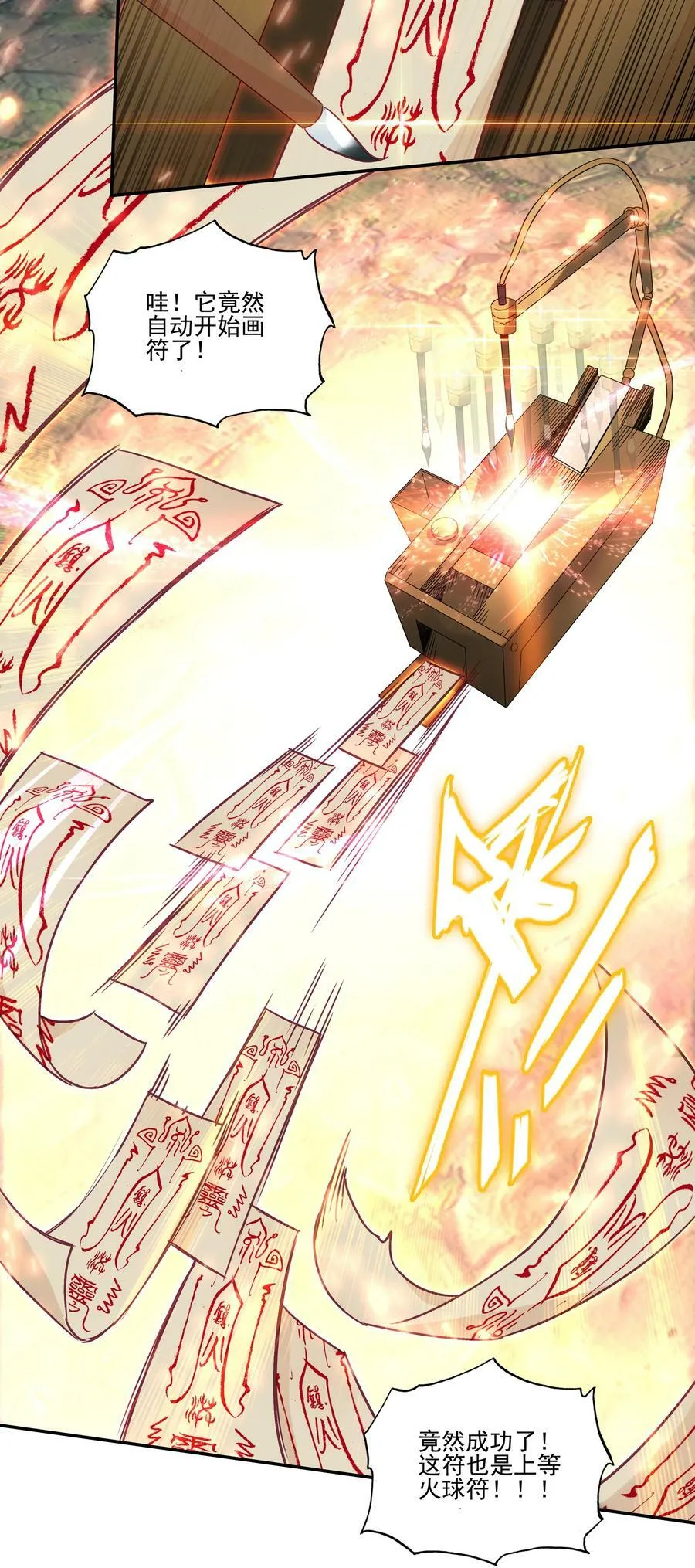 190 第187话 符箓复印机 第40页