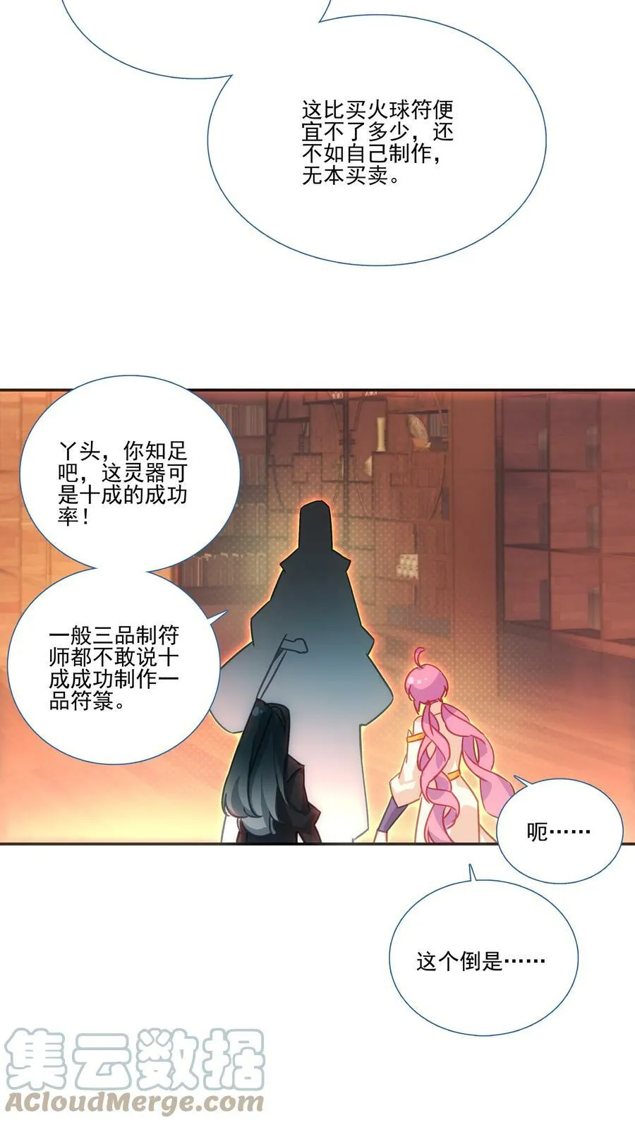 192 第188话 商业模式开启了 第5页