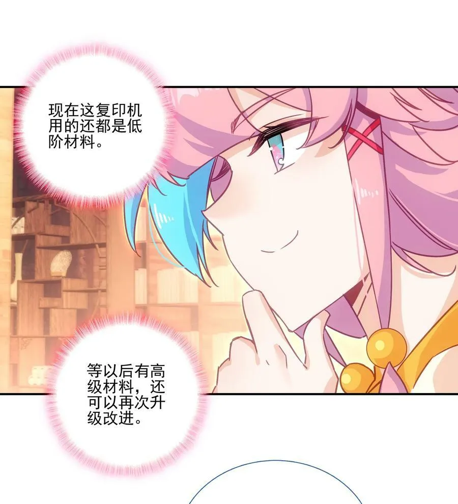 192 第188话 商业模式开启了 第6页