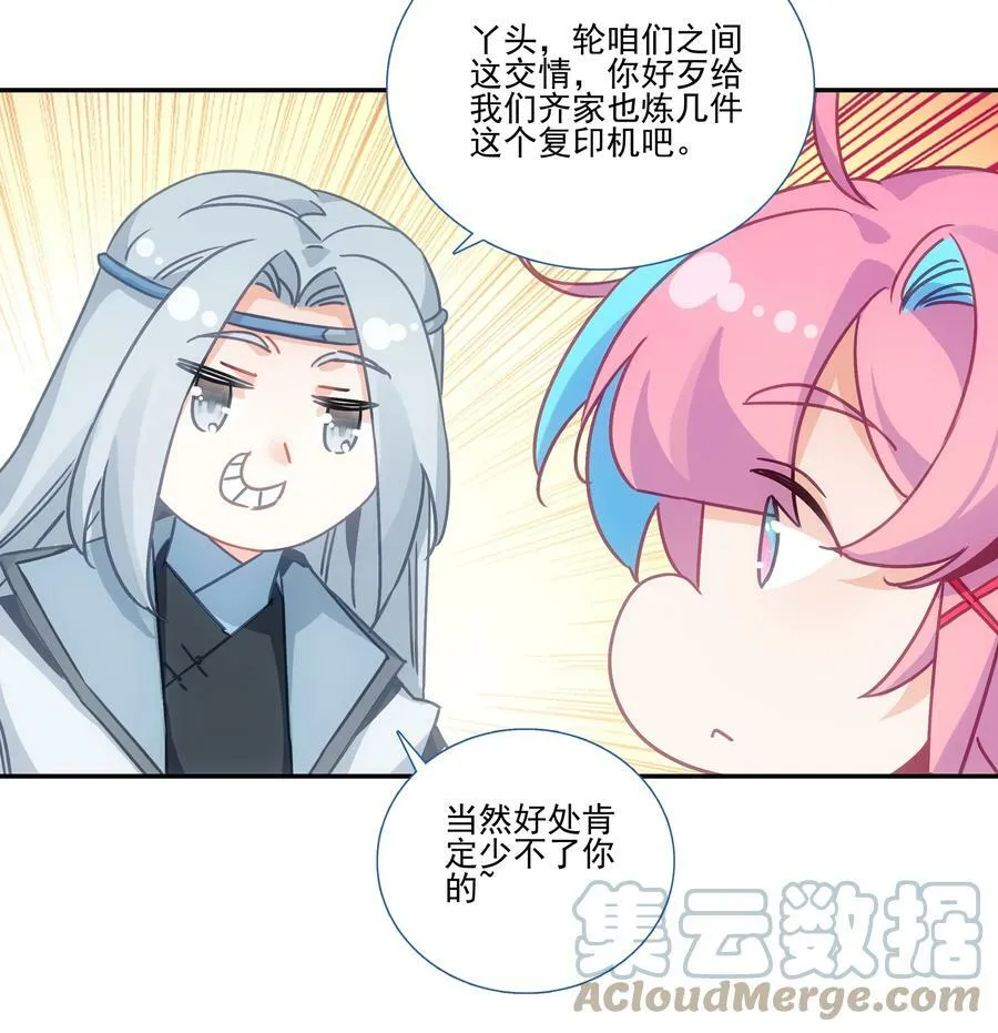 192 第188话 商业模式开启了 第7页