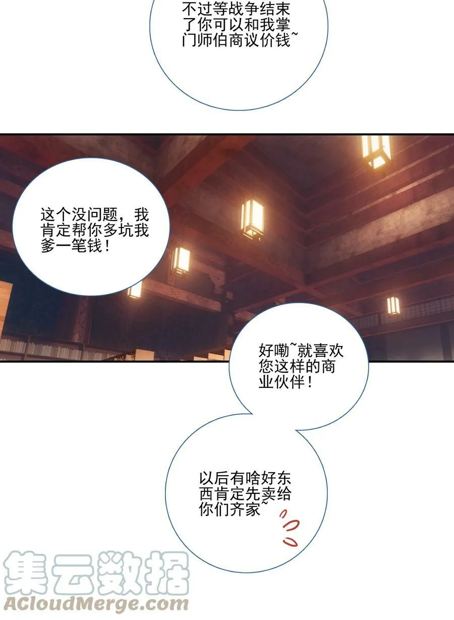192 第188话 商业模式开启了 第9页