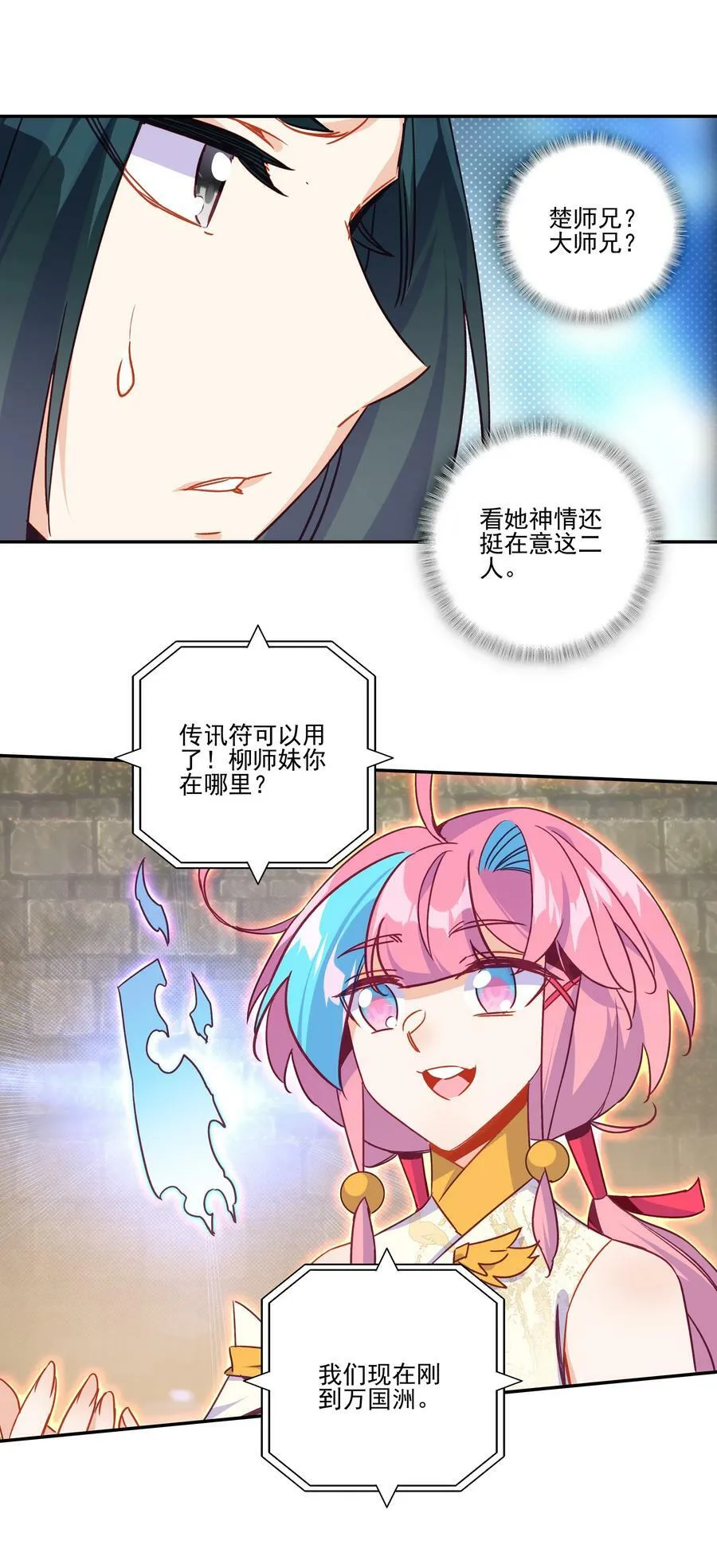 192 第188话 商业模式开启了 第16页