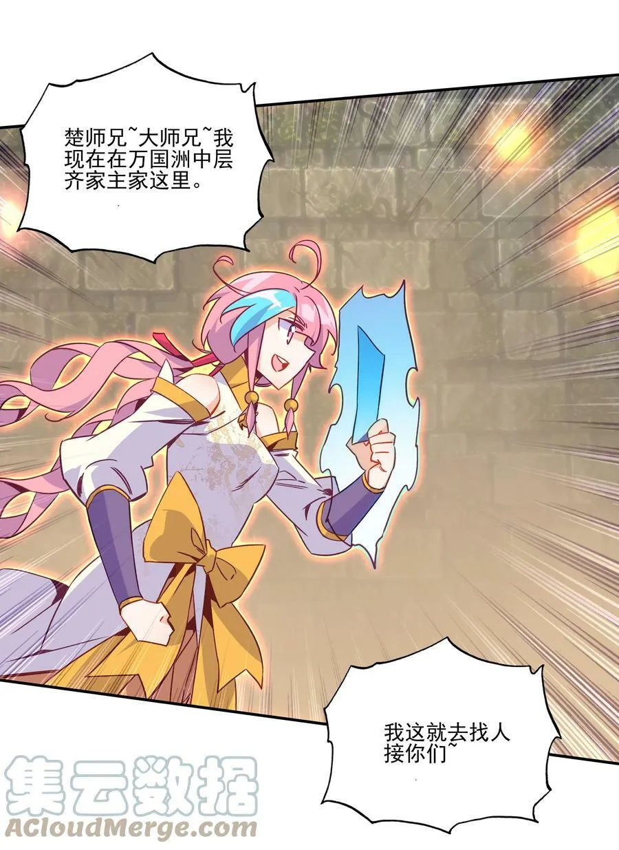 192 第188话 商业模式开启了 第17页