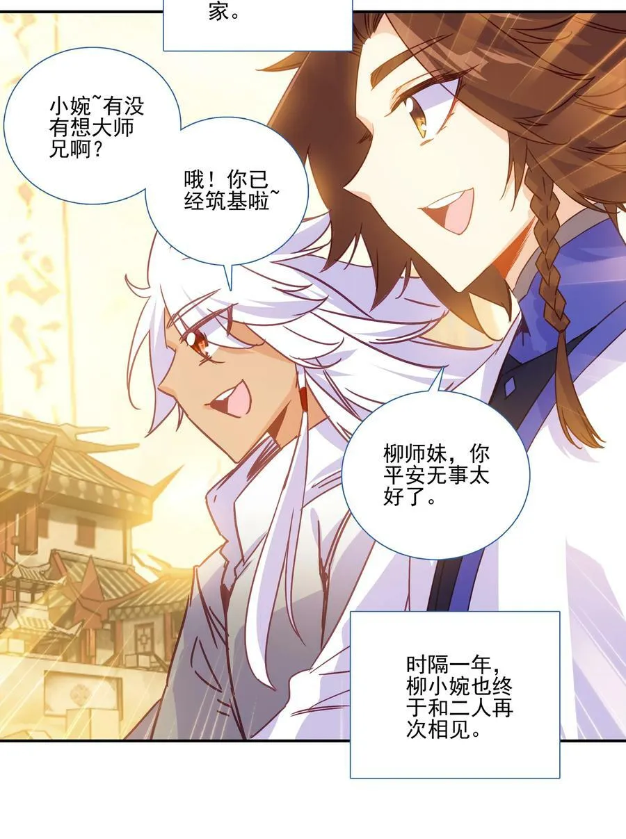 192 第188话 商业模式开启了 第22页
