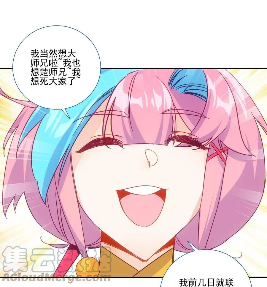 192 第188话 商业模式开启了 第23页