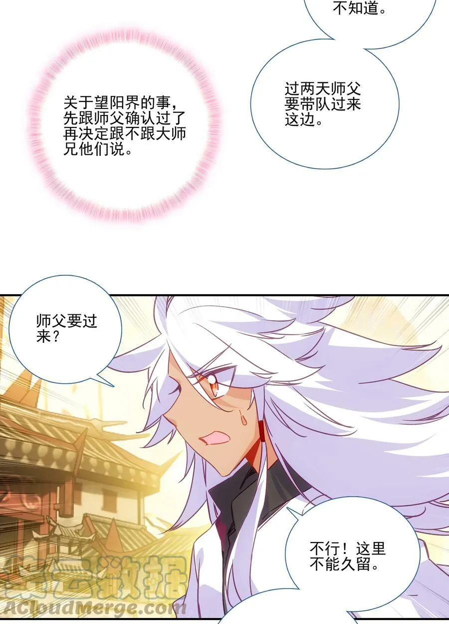 192 第188话 商业模式开启了 第31页