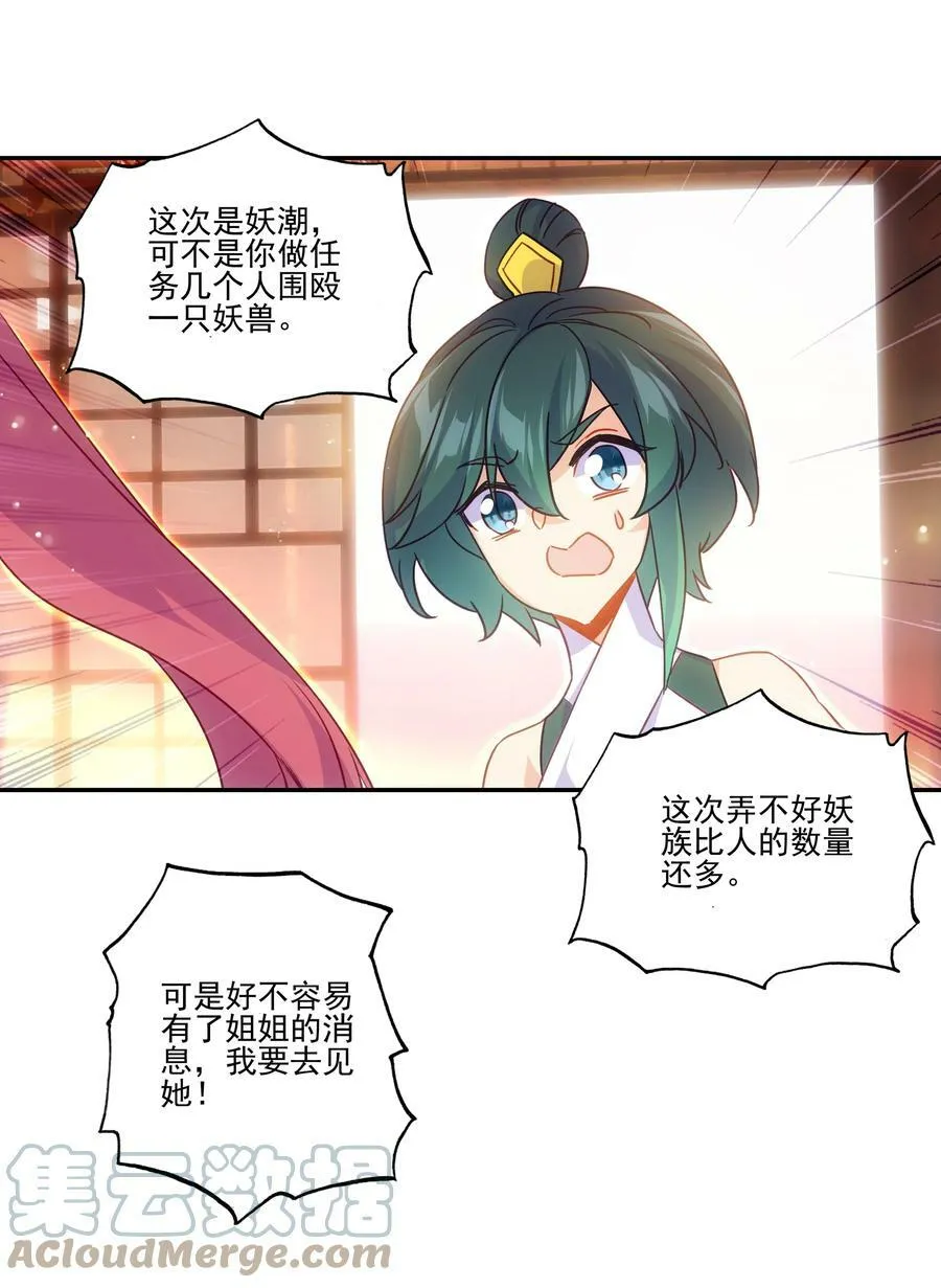 192 第188话 商业模式开启了 第41页