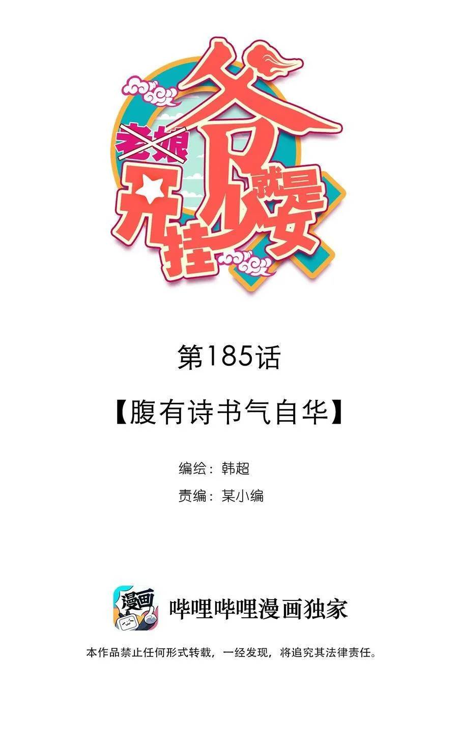 188 第185话 腹有诗书气自华 第2页