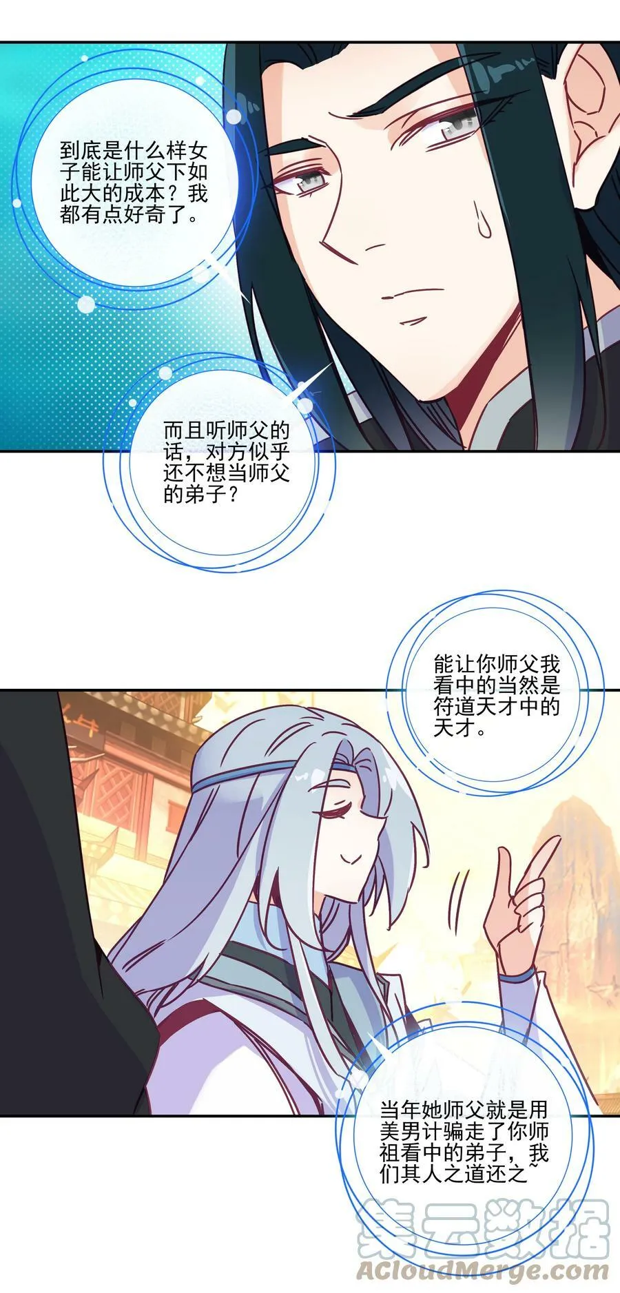 188 第185话 腹有诗书气自华 第19页