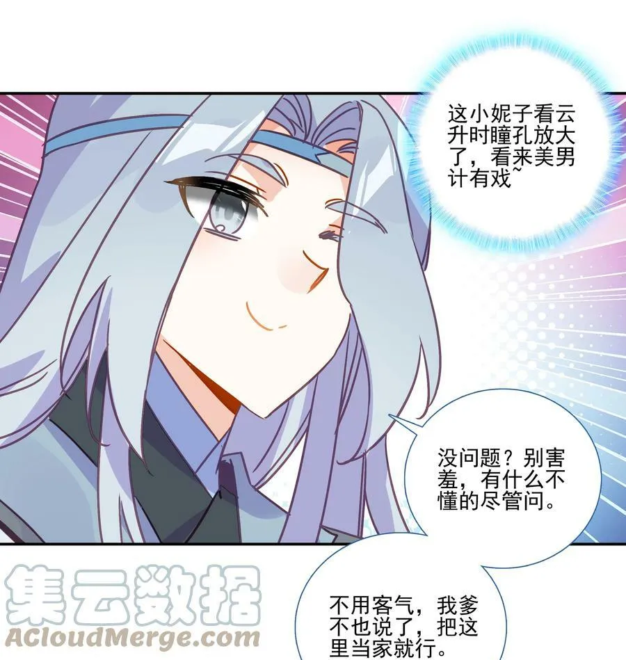 188 第185话 腹有诗书气自华 第25页