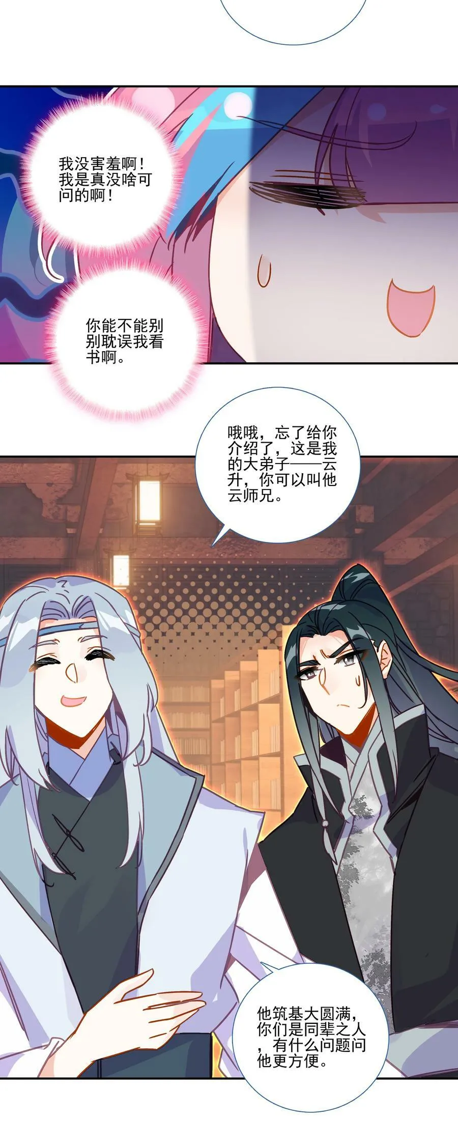 188 第185话 腹有诗书气自华 第26页