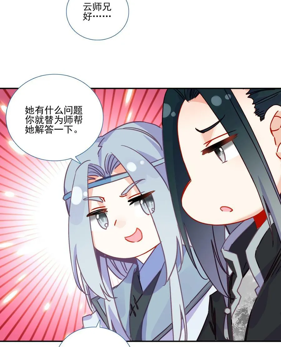 188 第185话 腹有诗书气自华 第28页