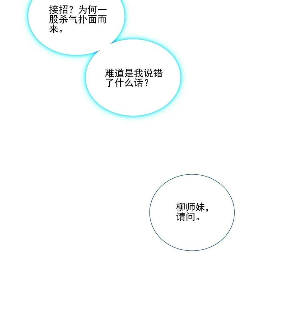 188 第185话 腹有诗书气自华 第36页