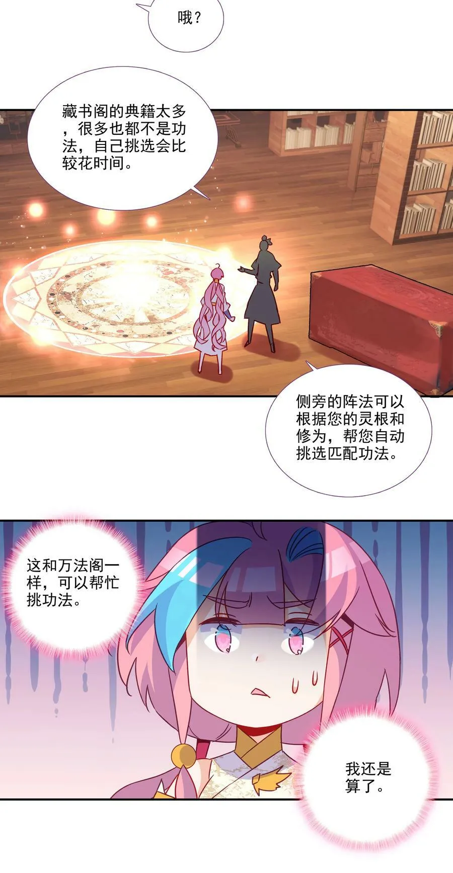187 第184话 横扫藏经阁 第20页