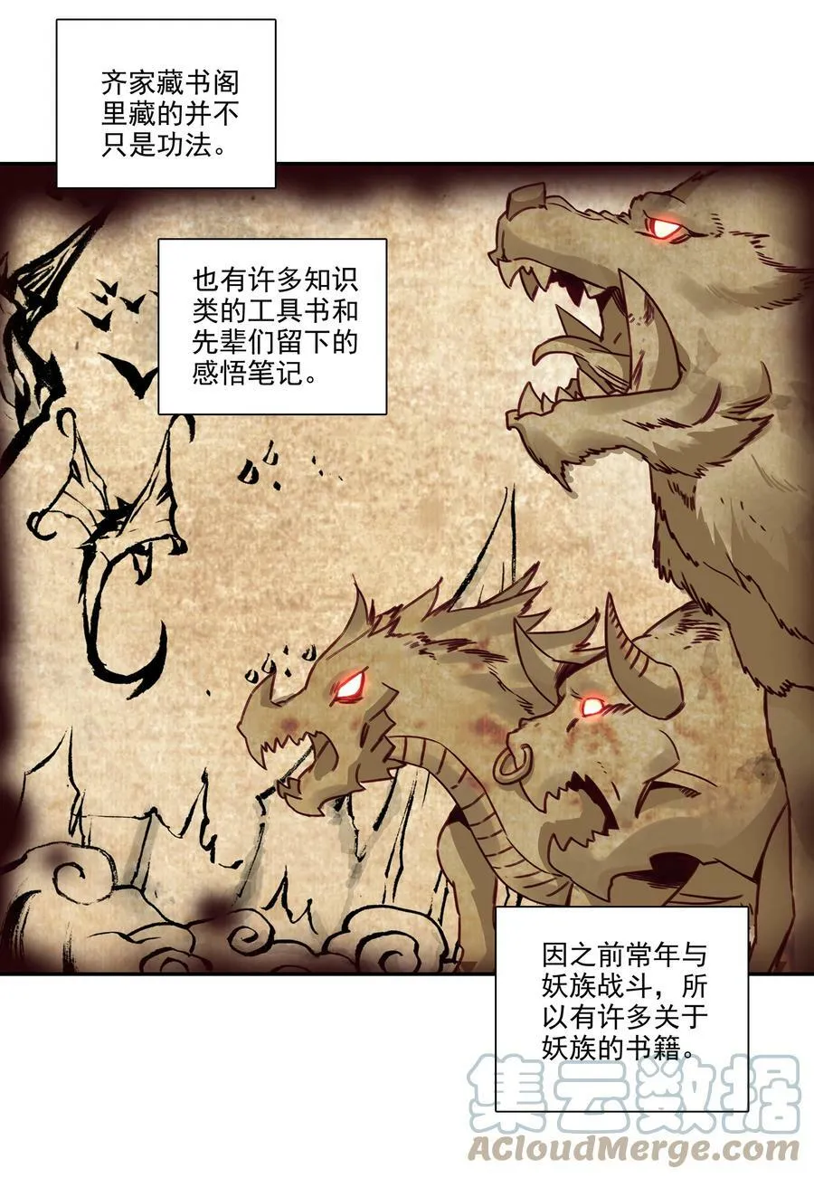 187 第184话 横扫藏经阁 第27页