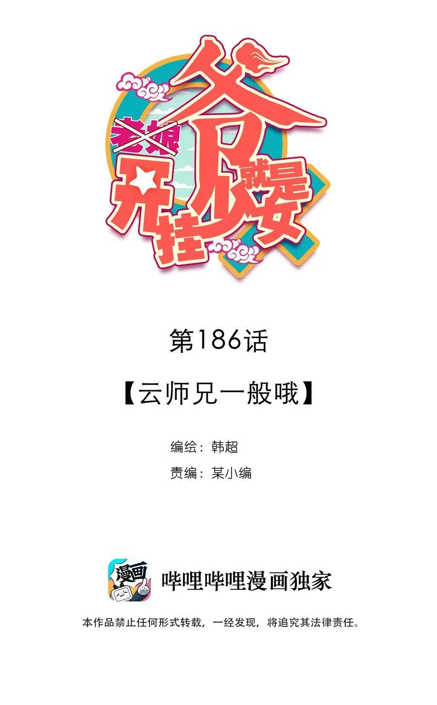 189 第186话 云师兄一般哦 第2页