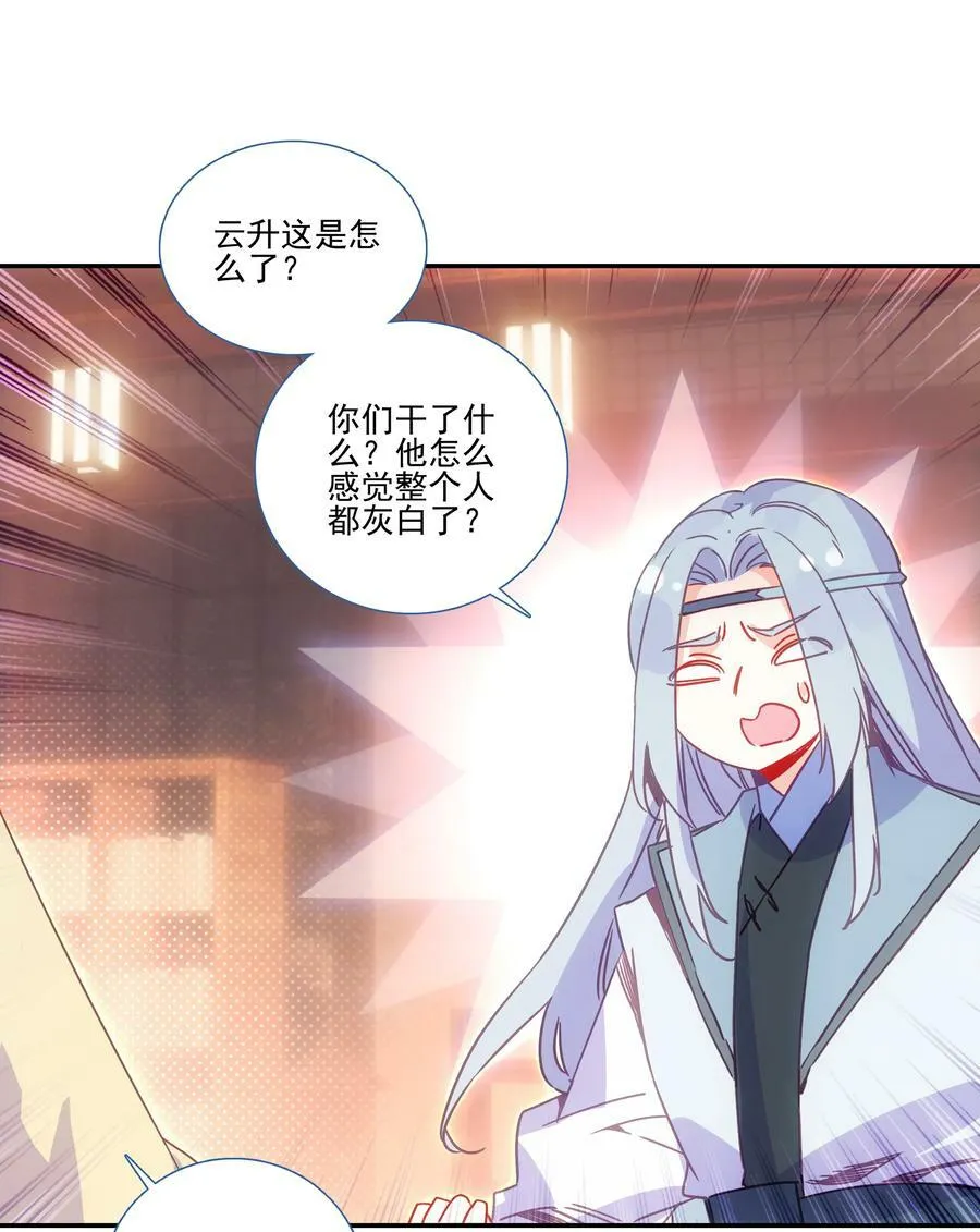 189 第186话 云师兄一般哦 第4页