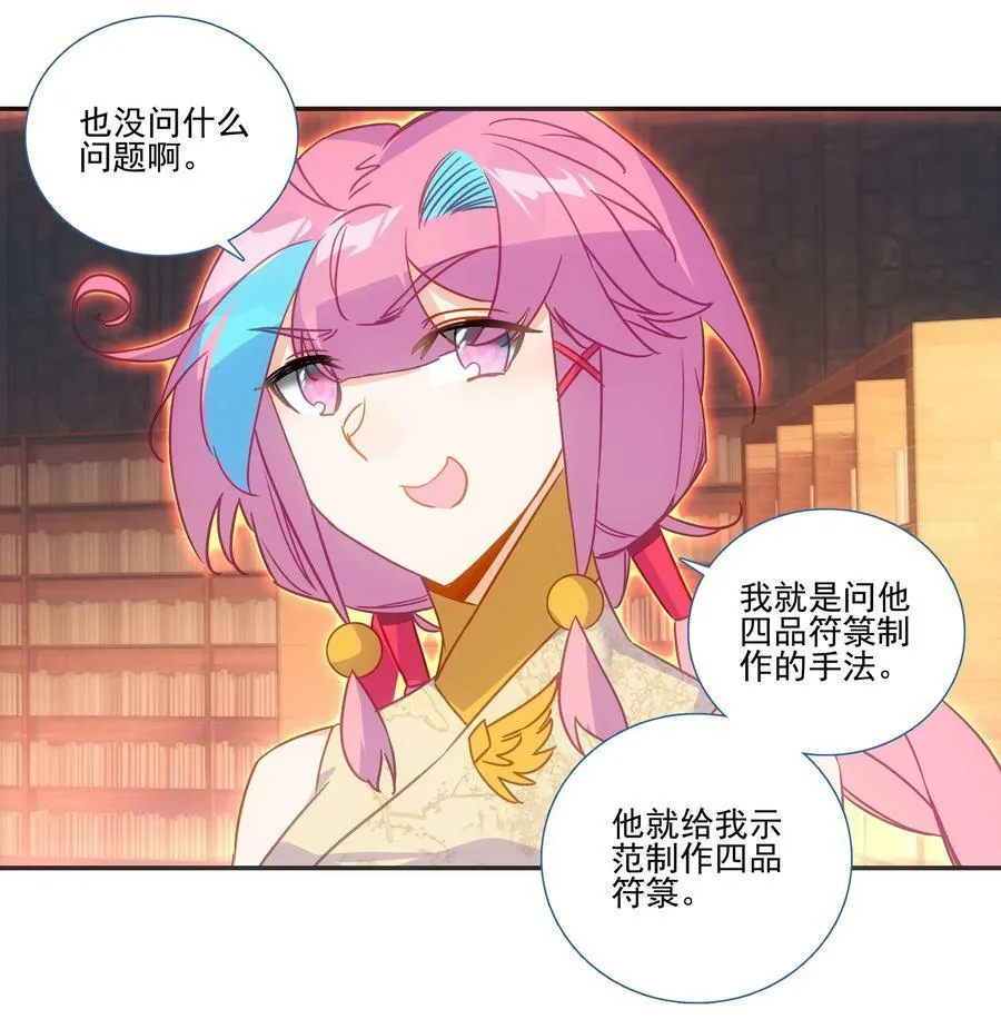 189 第186话 云师兄一般哦 第6页