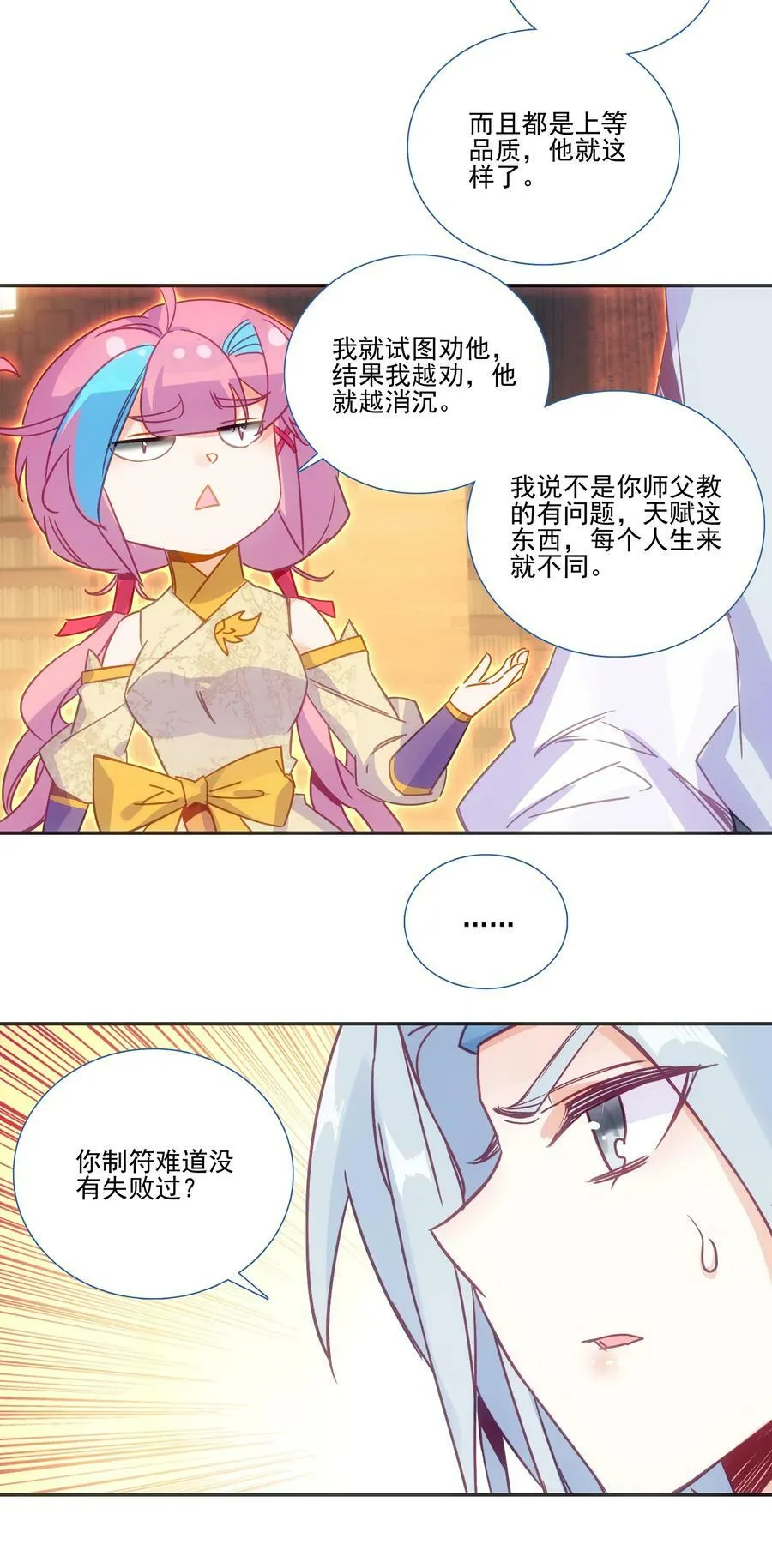 189 第186话 云师兄一般哦 第8页
