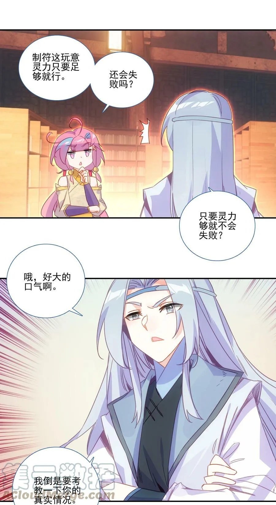 189 第186话 云师兄一般哦 第9页