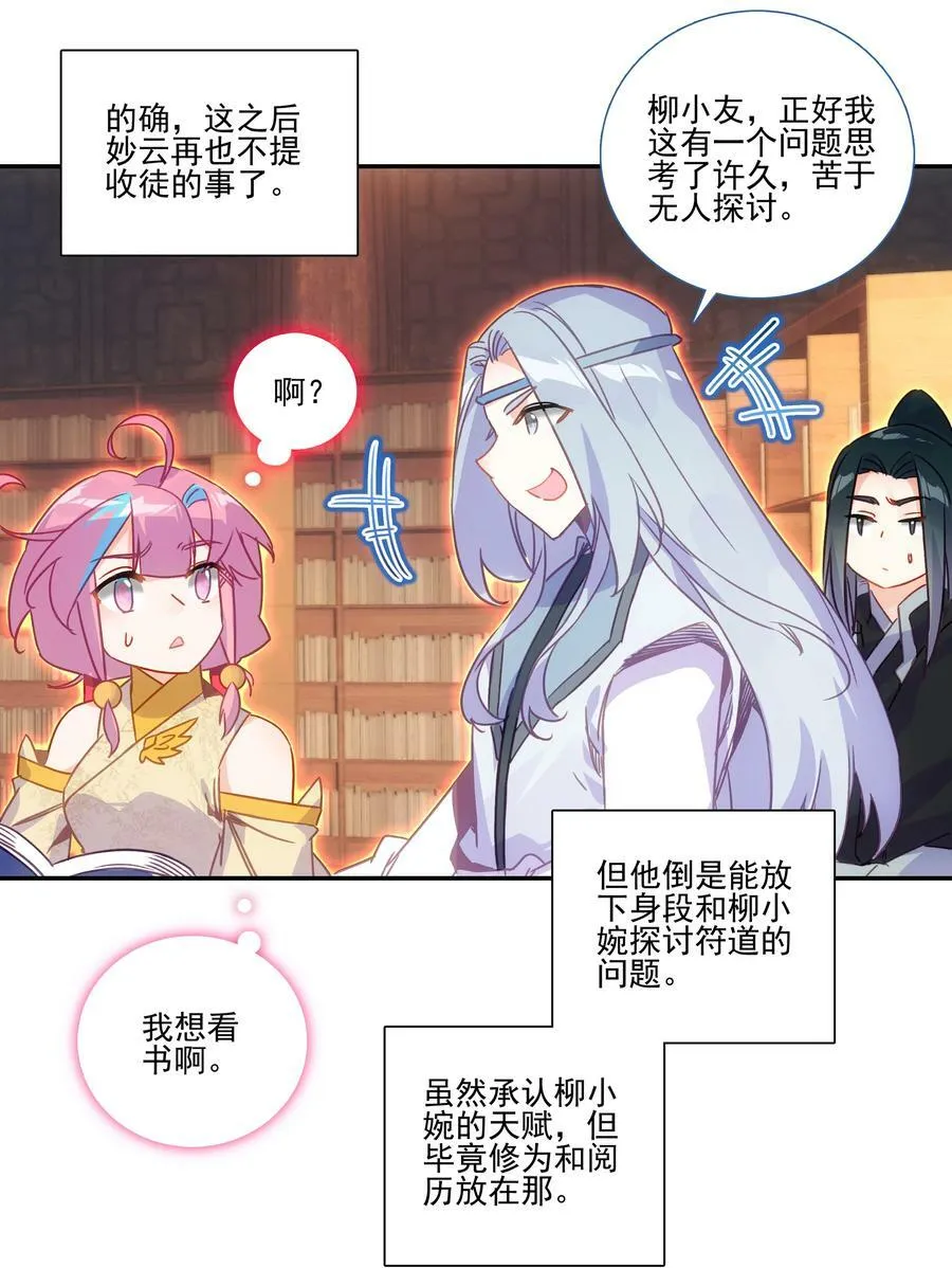 189 第186话 云师兄一般哦 第18页