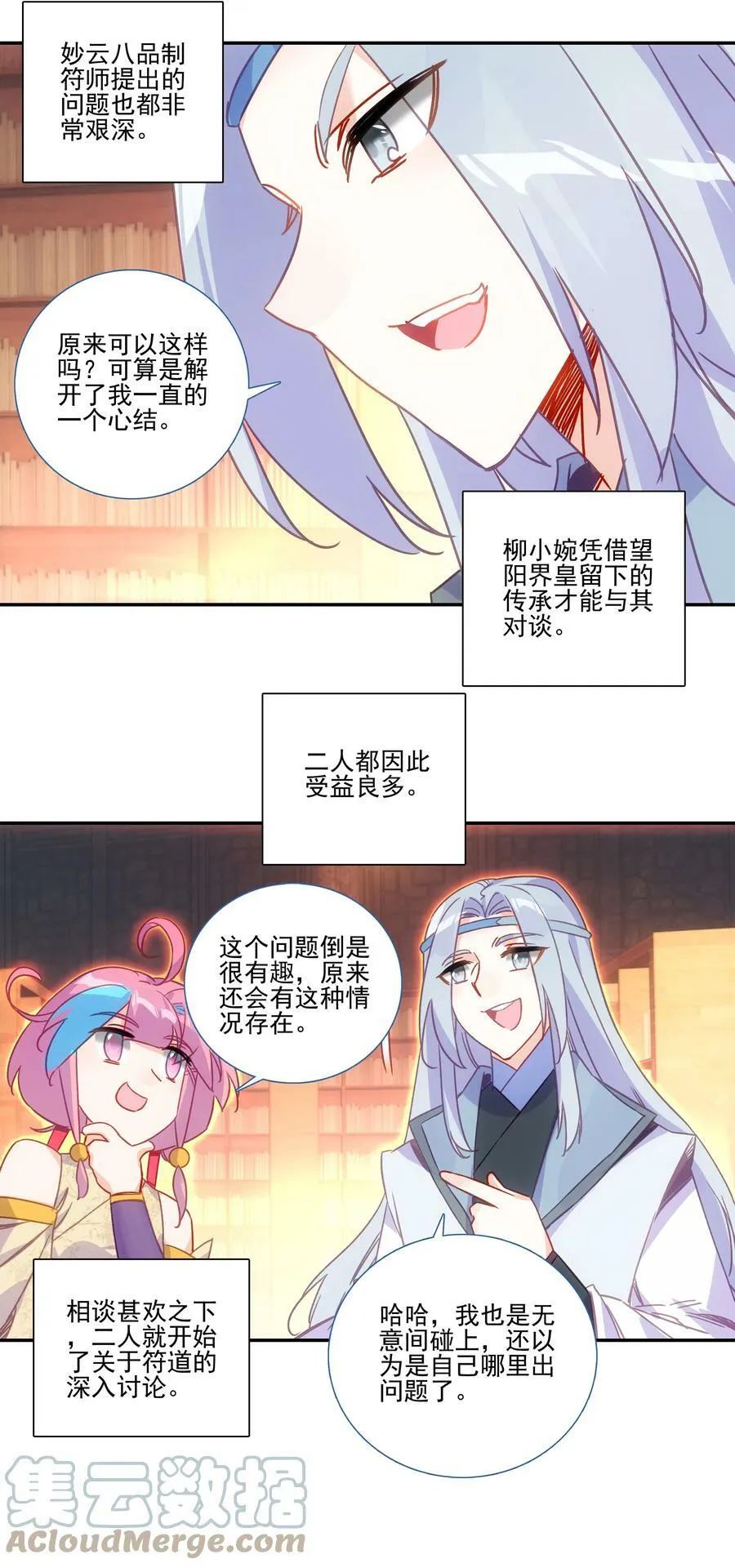 189 第186话 云师兄一般哦 第19页