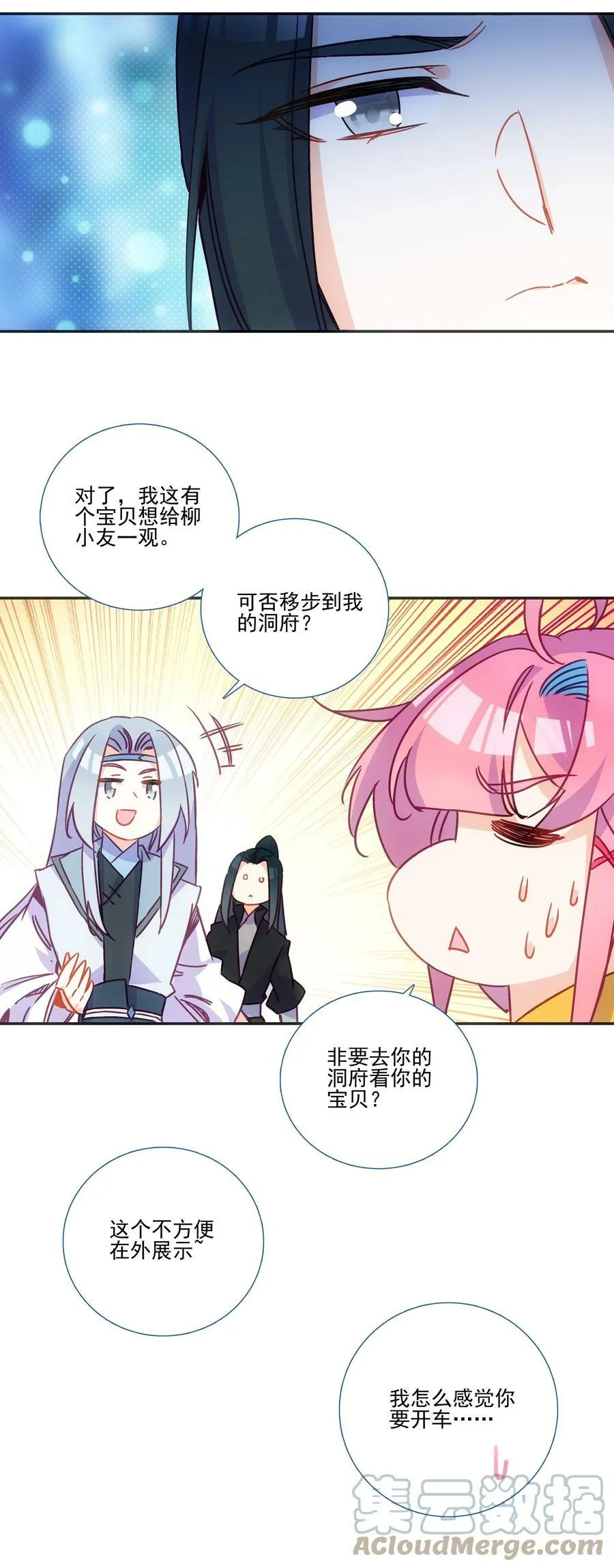 189 第186话 云师兄一般哦 第23页