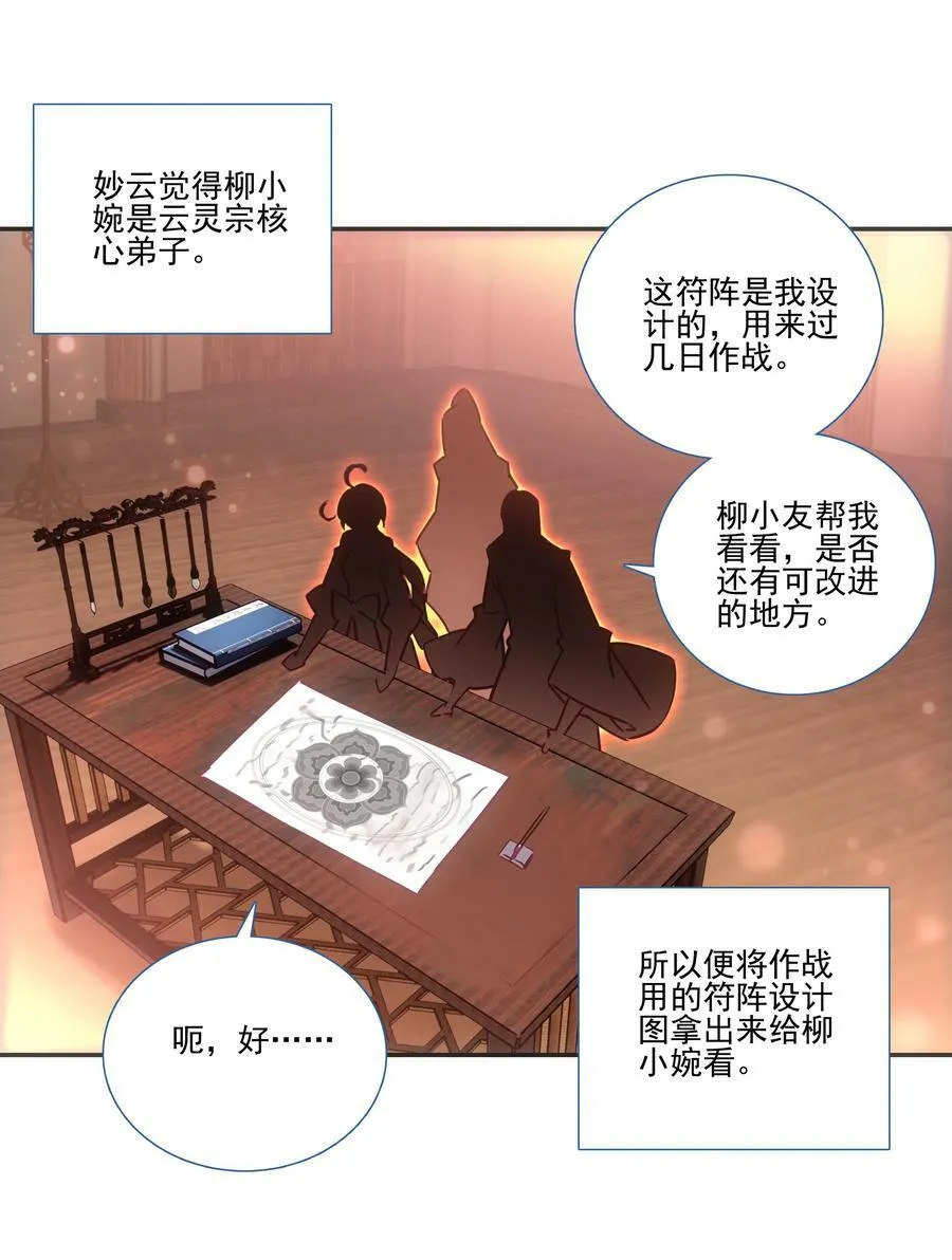 189 第186话 云师兄一般哦 第24页