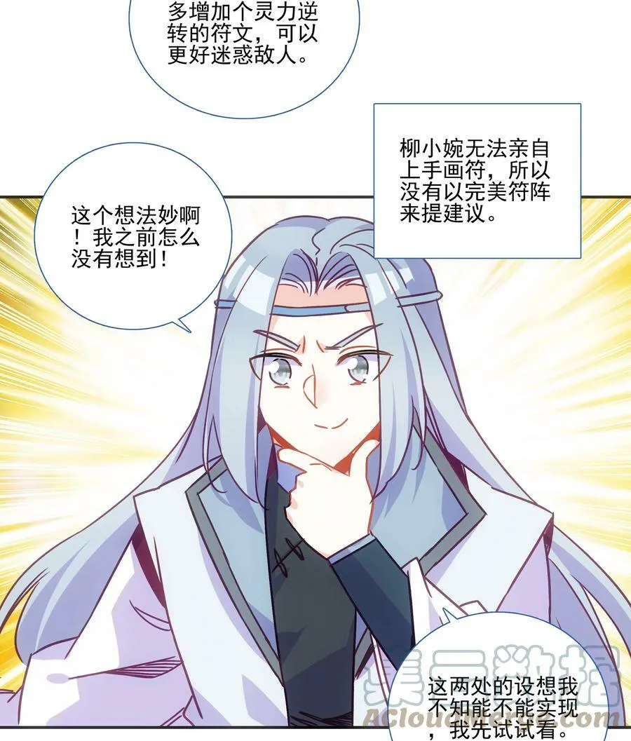 189 第186话 云师兄一般哦 第29页