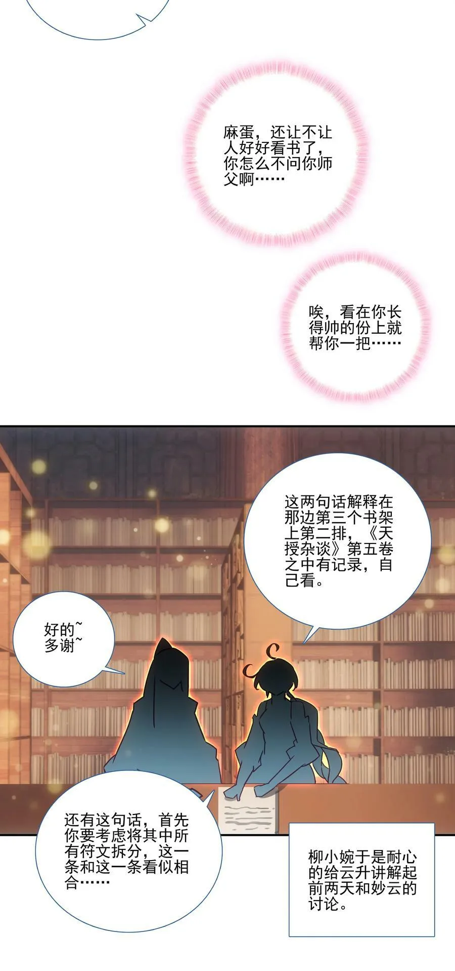 189 第186话 云师兄一般哦 第34页