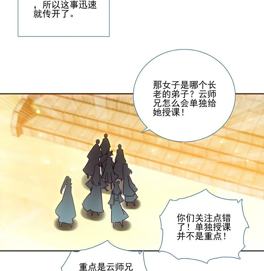 189 第186话 云师兄一般哦 第36页