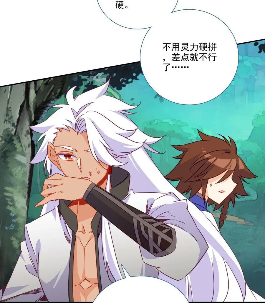 186 第183话 妖潮预警 第4页