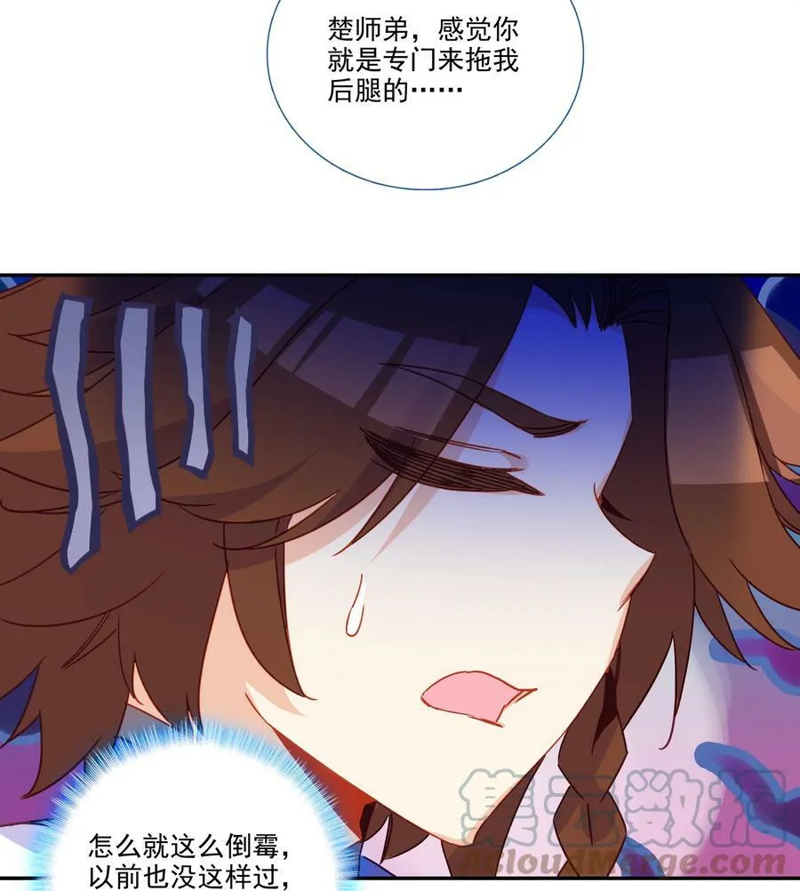 186 第183话 妖潮预警 第5页