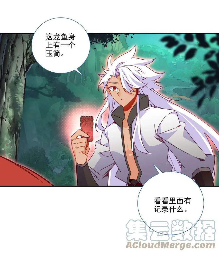186 第183话 妖潮预警 第7页