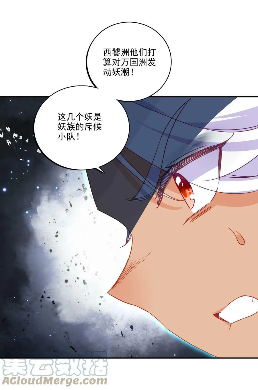 186 第183话 妖潮预警 第9页