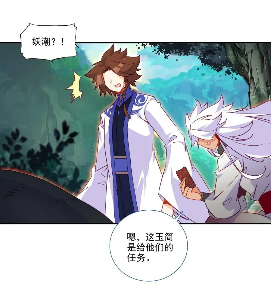 186 第183话 妖潮预警 第10页