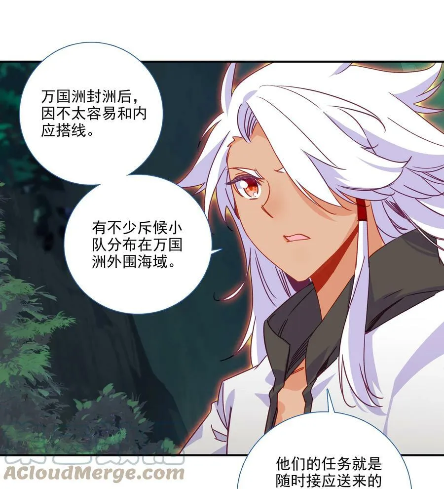 186 第183话 妖潮预警 第11页