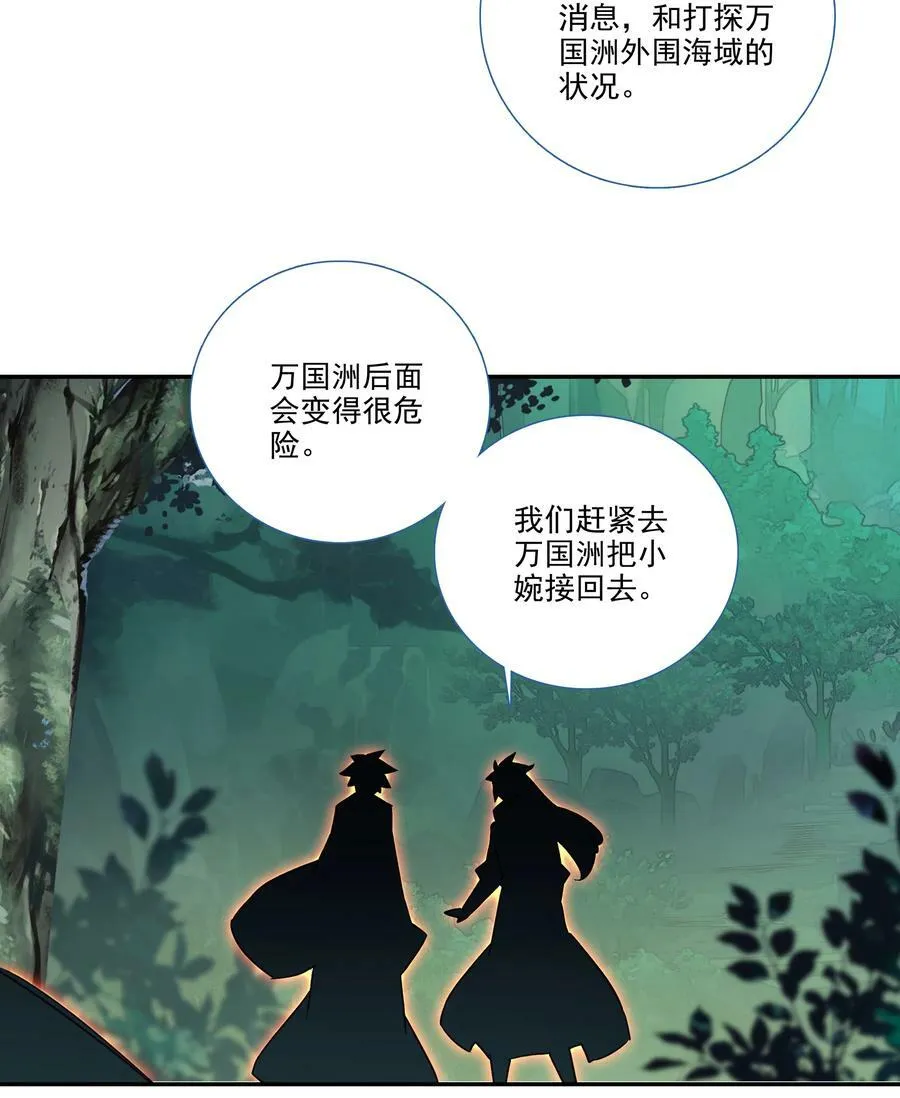 186 第183话 妖潮预警 第12页