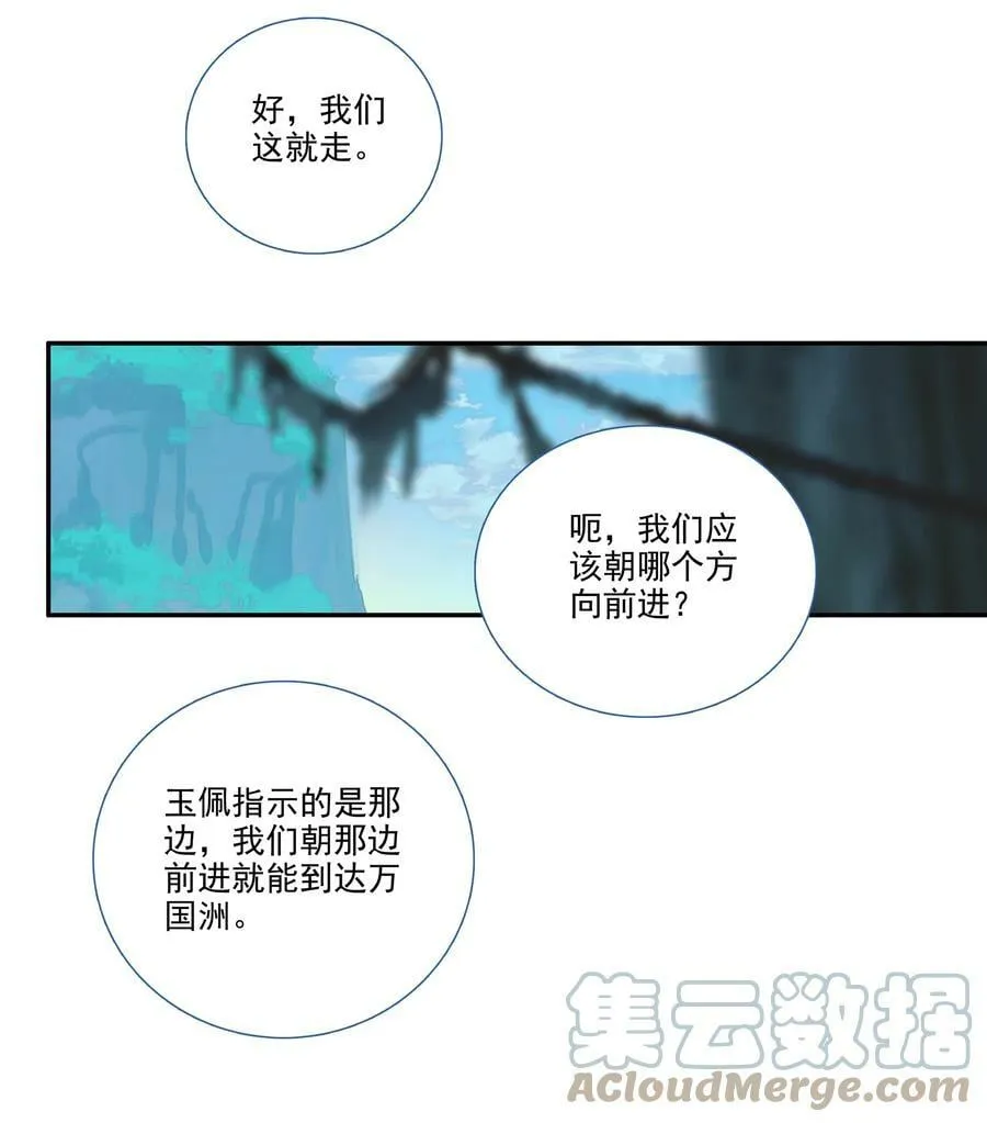 186 第183话 妖潮预警 第13页