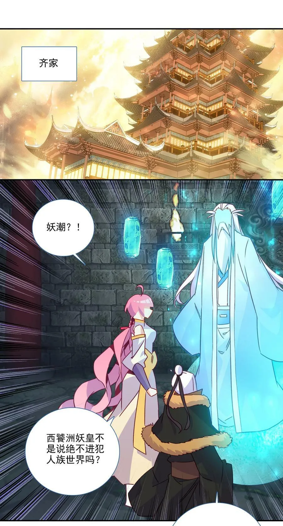 186 第183话 妖潮预警 第14页