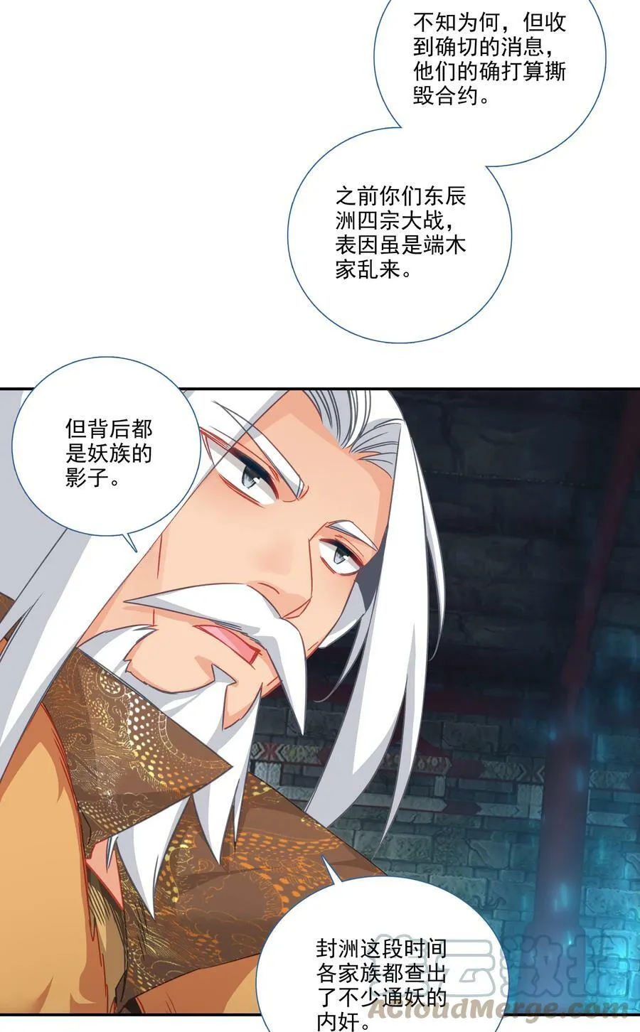 186 第183话 妖潮预警 第15页