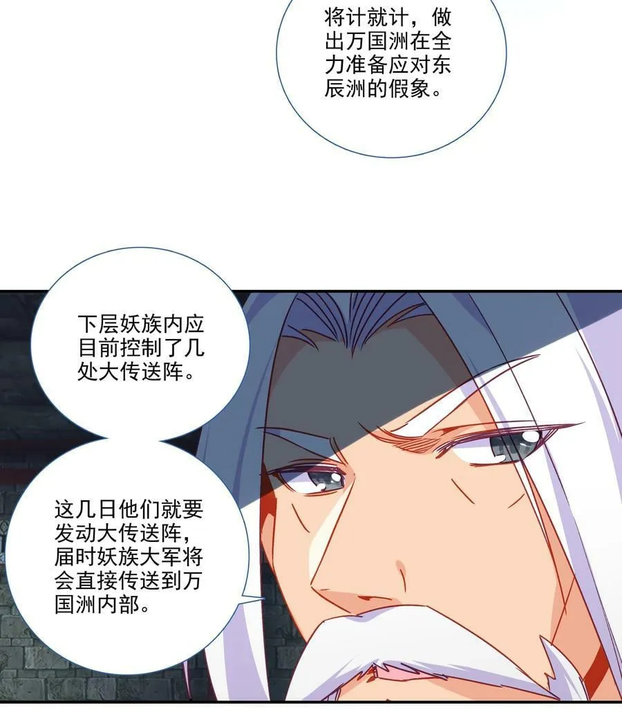 186 第183话 妖潮预警 第18页